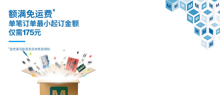 额满免运费*，单笔订单最小起订金额 仅需175元－微信、支付宝、银联任君选 一个芯片也可订购，当天出货 *此优惠可能受到其他条款限制
