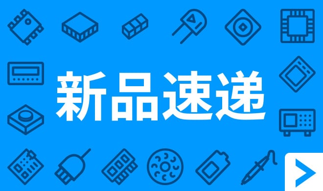 最新产品