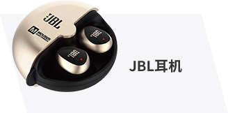 JBL耳机