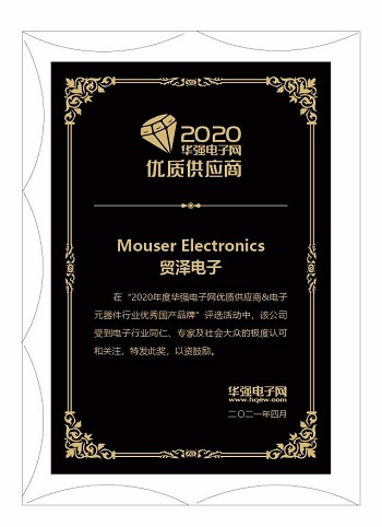 专注客户所需，贸泽电子荣获